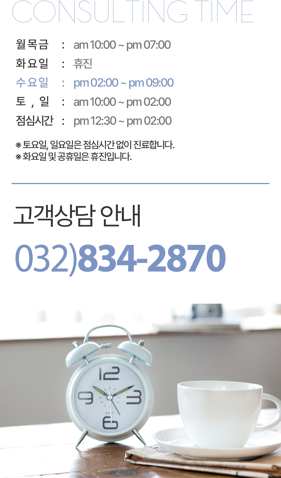 진료시간